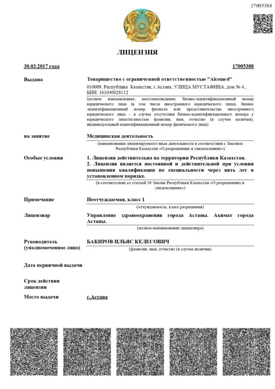 Лицензия Алкомед_page-0001