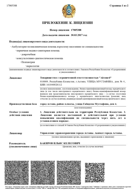 Лицензия Алкомед_page-0002