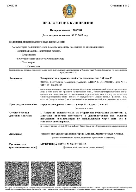 Лицензия Алкомед_page-0004