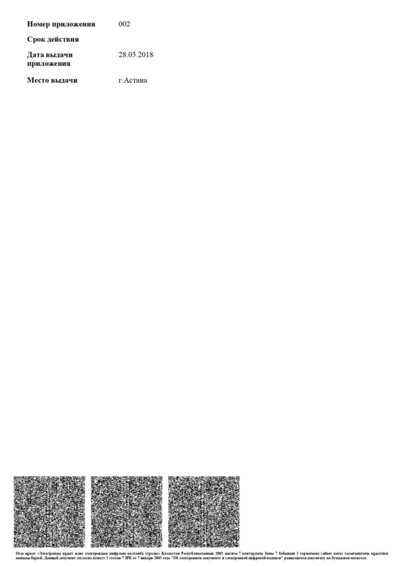 Лицензия Алкомед_page-0005
