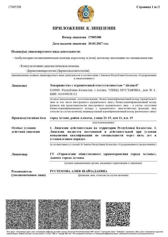 Лицензия Алкомед_page-0006