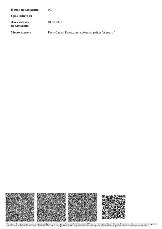 Лицензия Алкомед_page-0007
