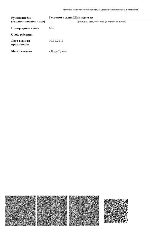 Лицензия Алкомед_page-0009