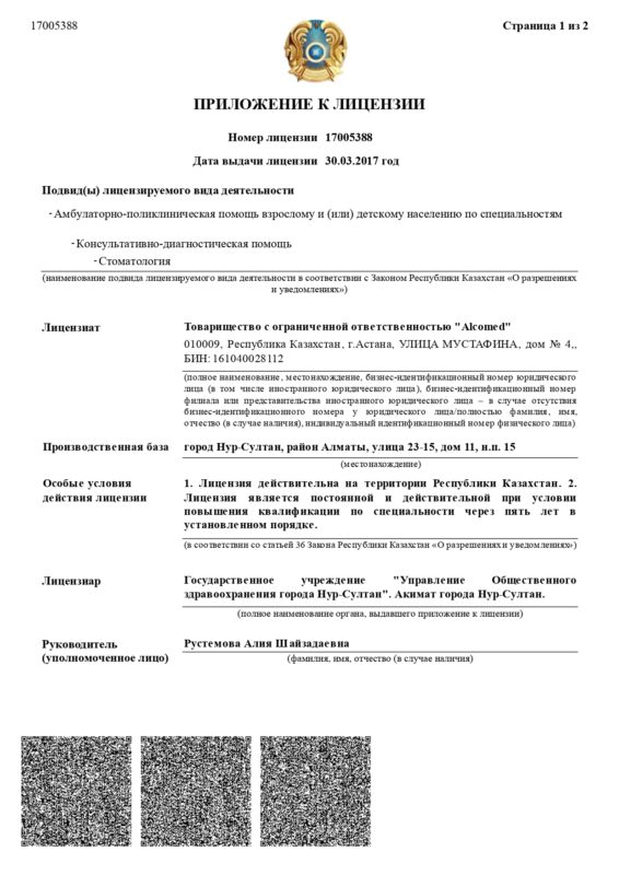 Лицензия Алкомед_page-0010